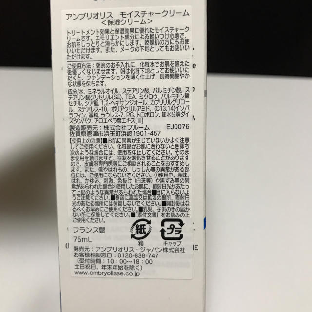 Embryolisse(アンブリオリス)の新品 アンブリオリス モイスチャークリーム 保湿 下地 75ml コスメ/美容のベースメイク/化粧品(化粧下地)の商品写真