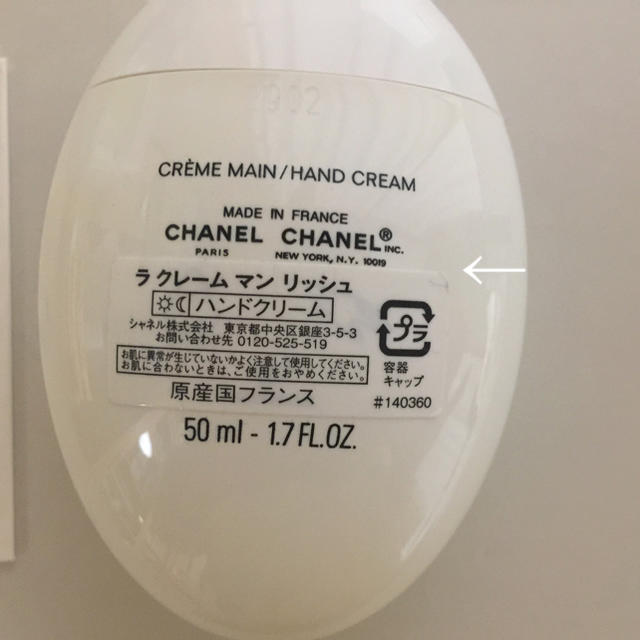 CHANEL(シャネル)のシャネル ラ クレーム マン リッシュ ２回使用 コスメ/美容のボディケア(ハンドクリーム)の商品写真