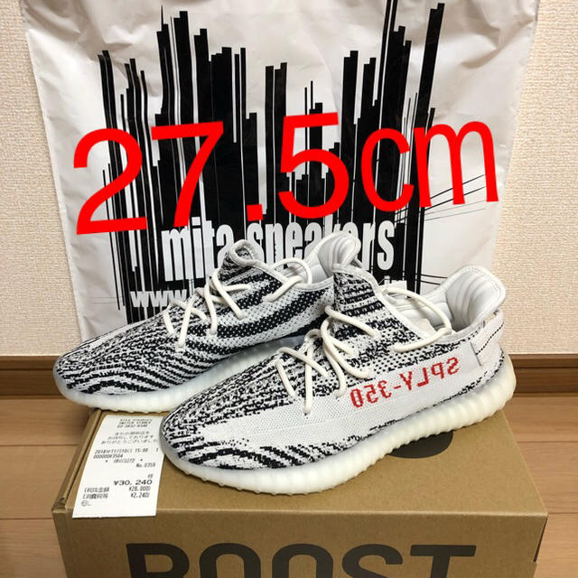 【27.5】YEEZY BOOST 350 V2  zebra