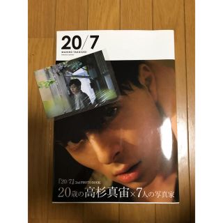 ワニブックス(ワニブックス)の高杉真宙 写真集 20/7 と まひろさんぽ 2冊セット(男性タレント)