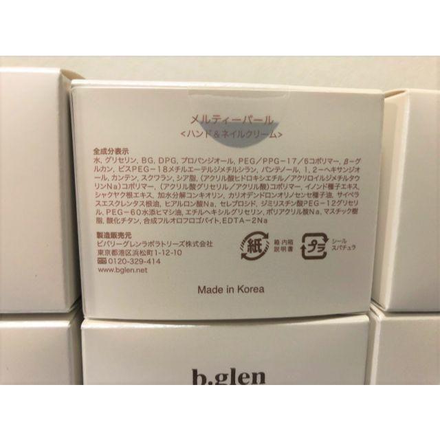 b.glen(ビーグレン)のメルティーパール　6個セット コスメ/美容のボディケア(ハンドクリーム)の商品写真