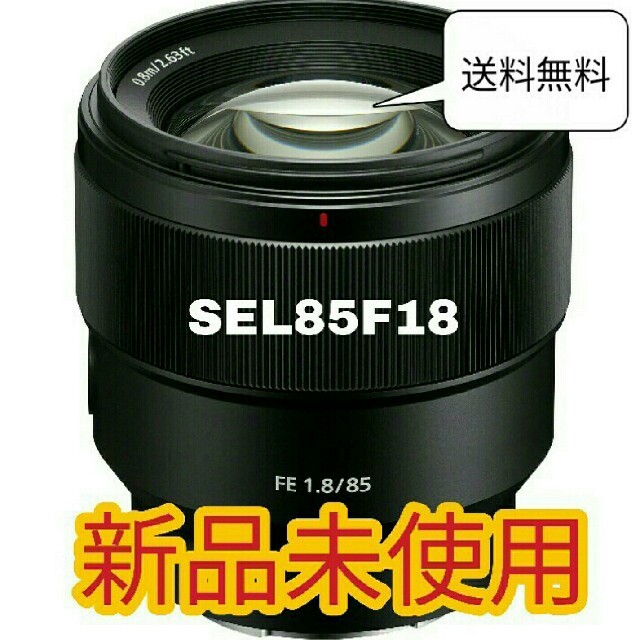 カメラ新品未使用SONY FE 85mm F1.8 SEL85F18欠品なし