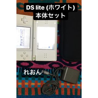 ニンテンドーDS(ニンテンドーDS)の任天堂DS lite本体セット(12月処分)(携帯用ゲーム機本体)