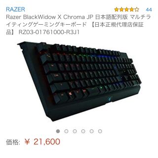 レイザー(LAZER)のRazer BlackWidow X Chroma JP(PC周辺機器)