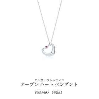 ティファニー(Tiffany & Co.)の最終値下げ！Tiffany&Co.オープンハートネックレス 新品未使用 正規品(ネックレス)