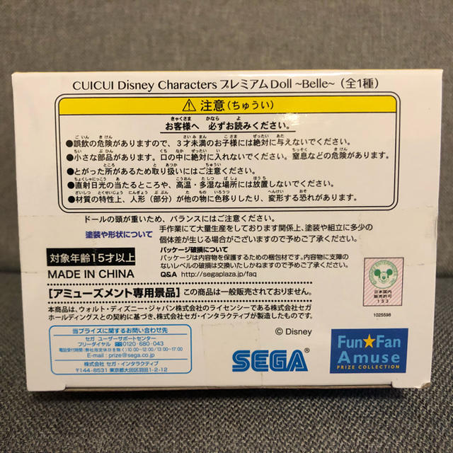 美女と野獣(ビジョトヤジュウ)のcuicui プレミアムドール ベルbelle フィギュア エンタメ/ホビーのおもちゃ/ぬいぐるみ(キャラクターグッズ)の商品写真