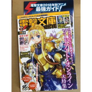 アスキーメディアワークス(アスキー・メディアワークス)の電撃文庫マガジン 11月号(アート/エンタメ/ホビー)