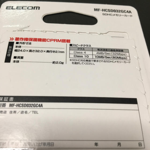 ELECOM(エレコム)のＳＤＨＣメモリーカード スマホ/家電/カメラのスマホ/家電/カメラ その他(その他)の商品写真