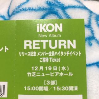 アイコン(iKON)の即日発送！！iKON ハイタッチ会 竹芝 3部(K-POP/アジア)