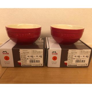 ストウブ(STAUB)のストウブ ボウル12cm チェリー(食器)