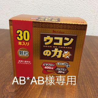 ハウスショクヒン(ハウス食品)のハウスウコンの力顆粒30包入りを3箱(その他)