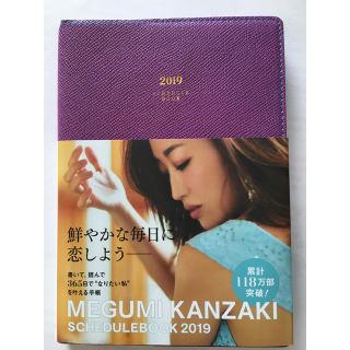 千古古様専用☆神崎恵  手帳 2019年 新品未使用送料無料(カレンダー/スケジュール)