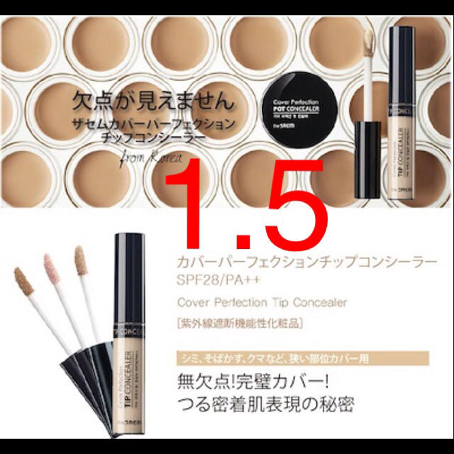 the saem(ザセム)のくみしん様専用 クリオ  #5 マット×メタリック ザセム コンシーラー1.5 コスメ/美容のベースメイク/化粧品(コンシーラー)の商品写真