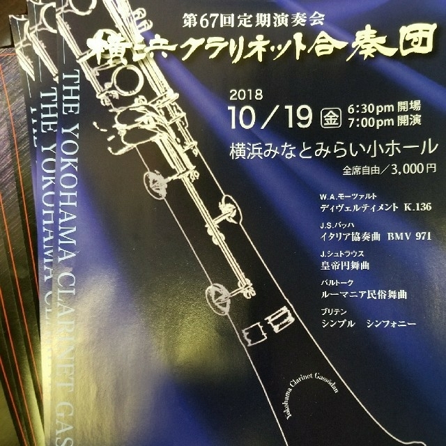 横浜クラリネット合奏団25周年記念ＣＤ♪☏ベルマークプレゼント エンタメ/ホビーのCD(ゲーム音楽)の商品写真