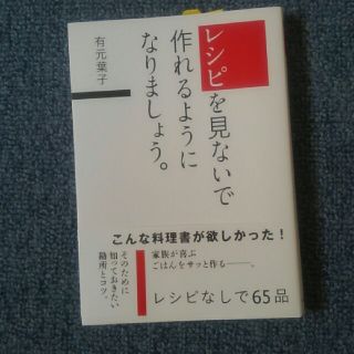 レシピを見ないで作れるようになりましょう。(住まい/暮らし/子育て)