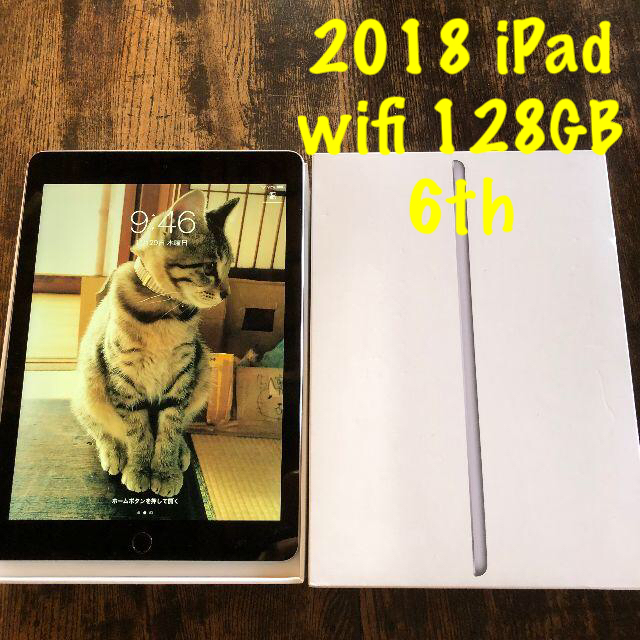 PC/タブレット㉖ iPad 2018 第6世代 wifi 128gb
