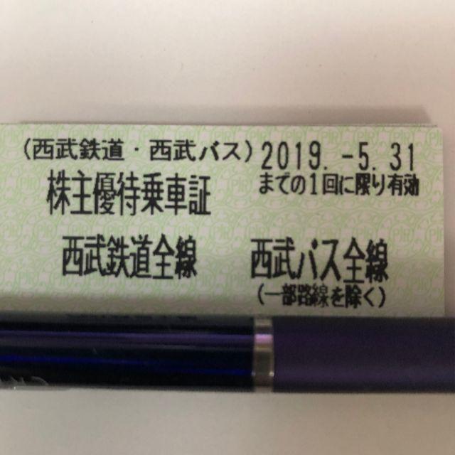 西武株主優待乗車証(10枚)③