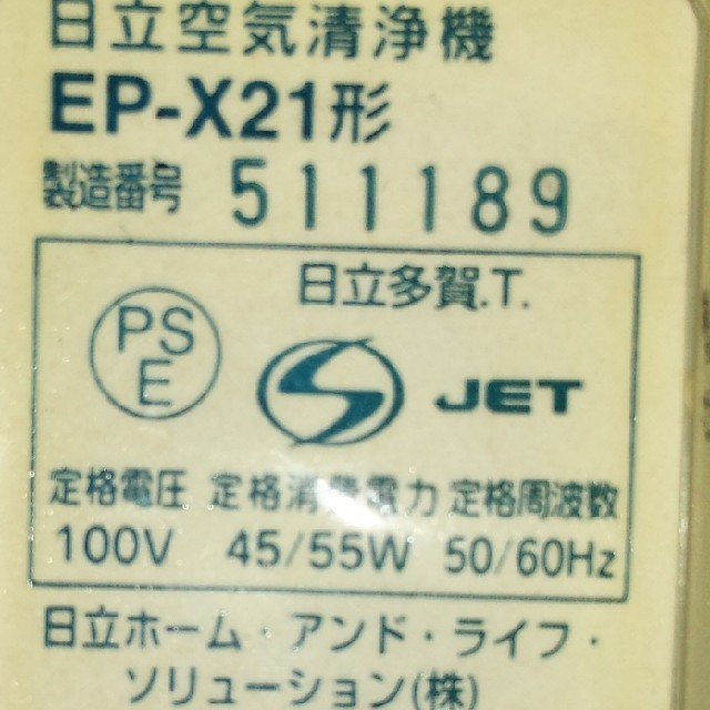 日立(ヒタチ)の日立空気乾燥機 EP -x 21型 スマホ/家電/カメラの生活家電(空気清浄器)の商品写真