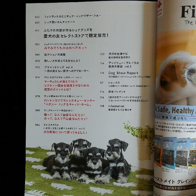 愛犬の友　シュナウザー　特集　2017年3月号 エンタメ/ホビーの雑誌(その他)の商品写真