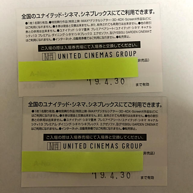 ユナイテッドシネマ特別招待券×2枚の通販 by PU's shop|ラクマ ユナイテッドシネマ特別招待券×2枚の通販 by PU's shop|ラクマ