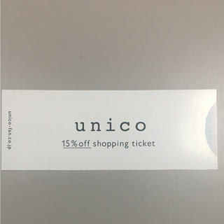 ウニコ(unico)のUnico 優待券(その他)