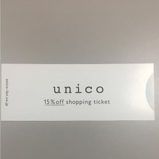 ウニコ(unico)のUnico 優待券(その他)