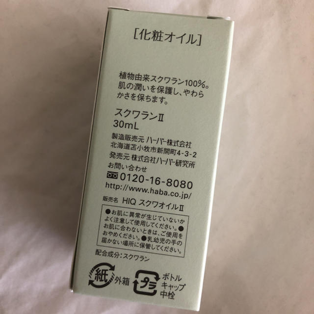 HABA(ハーバー)のHABA ハーバー スクワラン Ⅱ  30ml コスメ/美容のヘアケア/スタイリング(オイル/美容液)の商品写真