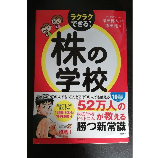 株の学校　mizatoru様用 エンタメ/ホビーの本(ビジネス/経済)の商品写真