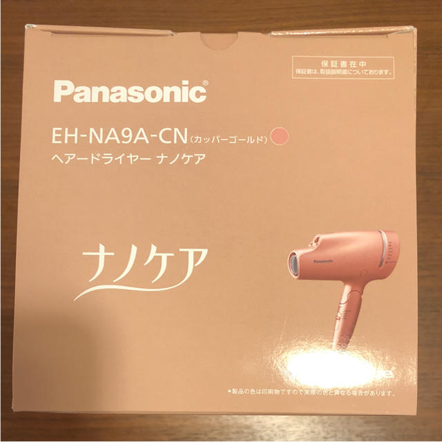 ヘアードライヤー ナノケア (カッパーゴールド) EH-NA9A-CN