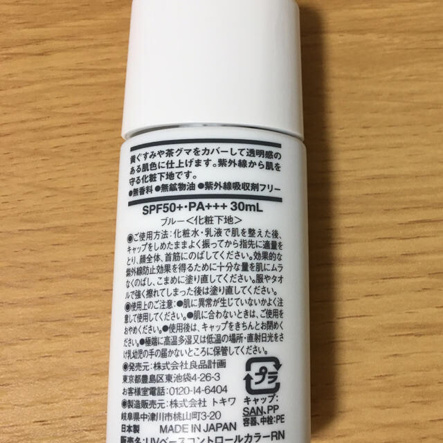 MUJI (無印良品)(ムジルシリョウヒン)の無印良品 ブルー コントロールカラー コスメ/美容のベースメイク/化粧品(コントロールカラー)の商品写真