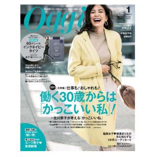 ショウガクカン(小学館)のoggi 1月号(ファッション)