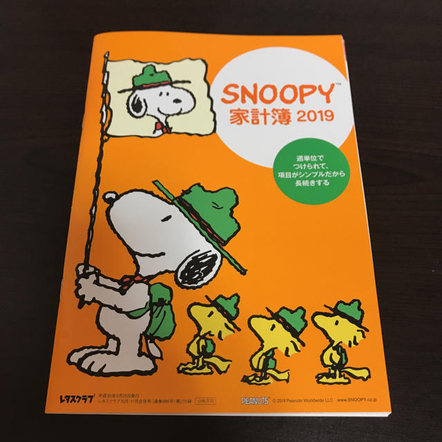 SNOOPY(スヌーピー)のレタスクラブ 付録 家計簿 2019 エンタメ/ホビーの本(住まい/暮らし/子育て)の商品写真