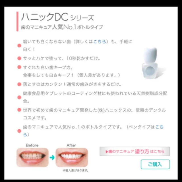 ハニックDC 歯 ホワイトニング マニキュア アクア コスメ/美容のオーラルケア(口臭防止/エチケット用品)の商品写真