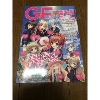 ジーエフ(GF)のＧＦ  学園名簿(カード)