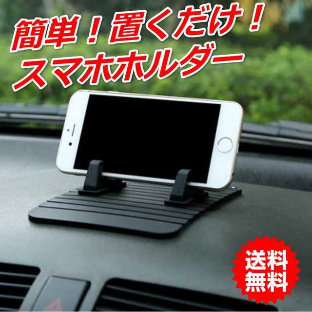 車用品 スマホホルダー 滑り止め 車用 車載 携帯 車内 カー用品 ナビ 黒の通販 By Saya S Shop ラクマ