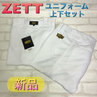 ゼット(ZETT)のZETT ゼット 練習用ユニフォーム 野球 Lサイズ(ウェア)