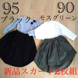 ニシマツヤ(西松屋)のフィッシュテールスカート二枚組(スカート)