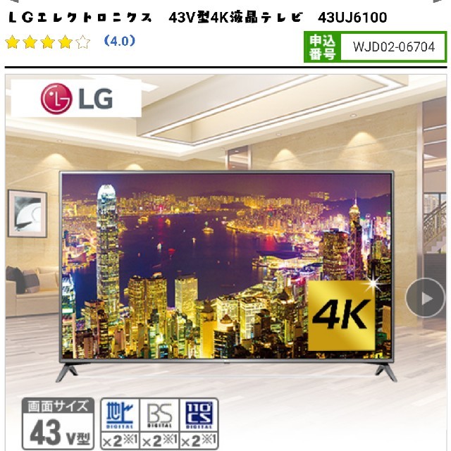 43UJ6100 UHDTV 4K  LG electronics Japan