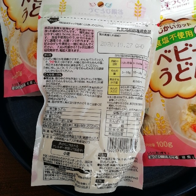 1週間100円引き　★新品・未使用★　ベビーうどん　5袋セット 食品/飲料/酒の食品(麺類)の商品写真