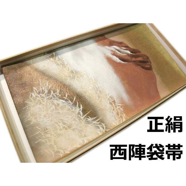新品】 袋帯 正絹 hu165 新品 お仕立て付き 本金引箔手加工山河模様