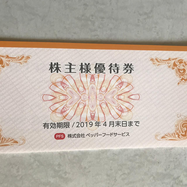 純正ショッピング ペッパーフードサービス株主優待 3000円 純正クリアランス|優待券/割引券 - dcwaindefla.dz 純正ショッピング ペッパーフードサービス株主優待 3000円 純正クリアランス|優待券/割引券 - dcwaindefla.dz