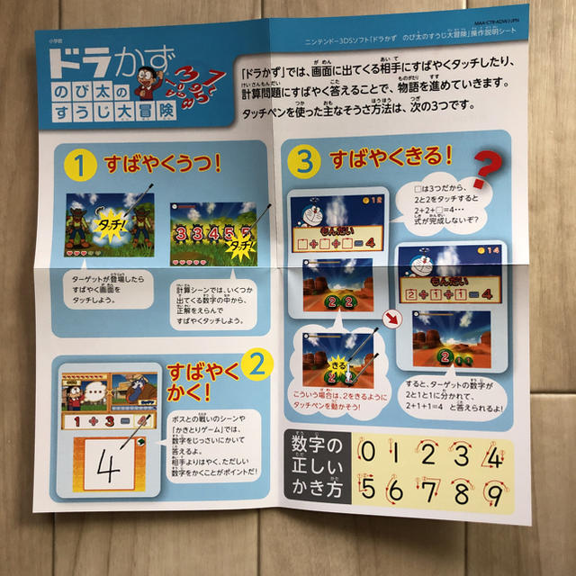 小学館(ショウガクカン)の値下げしました！！ドラかず のび太のすうじ大冒険 エンタメ/ホビーのゲームソフト/ゲーム機本体(携帯用ゲームソフト)の商品写真