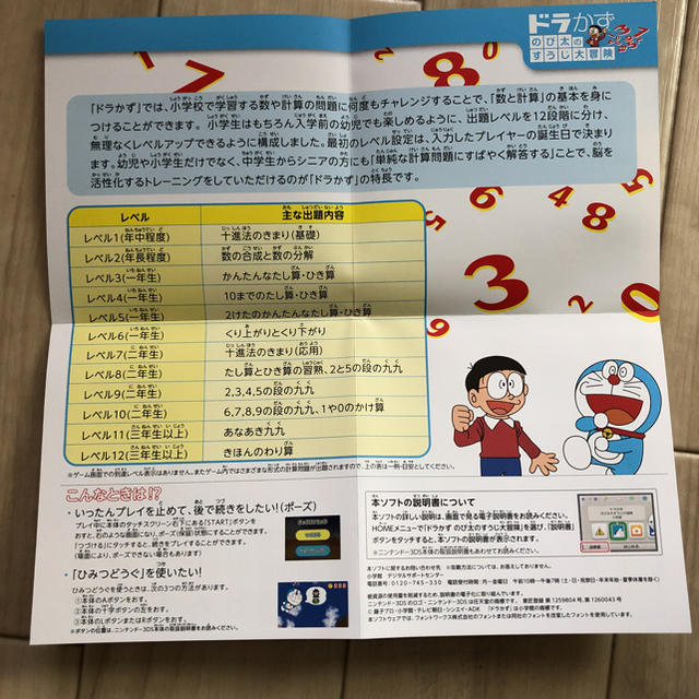 小学館(ショウガクカン)の値下げしました！！ドラかず のび太のすうじ大冒険 エンタメ/ホビーのゲームソフト/ゲーム機本体(携帯用ゲームソフト)の商品写真