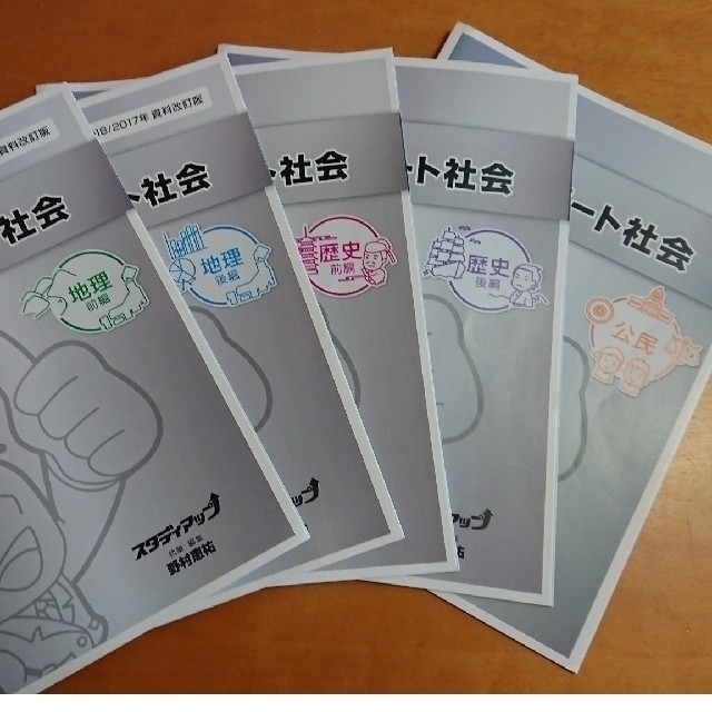 スタディアップ コンプリート社会 中学受験 スタディアップ コンプリート社会 中学受験
