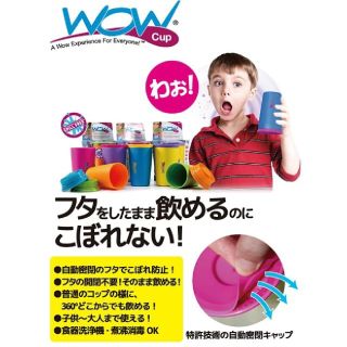 WOWカップ(マグカップ)