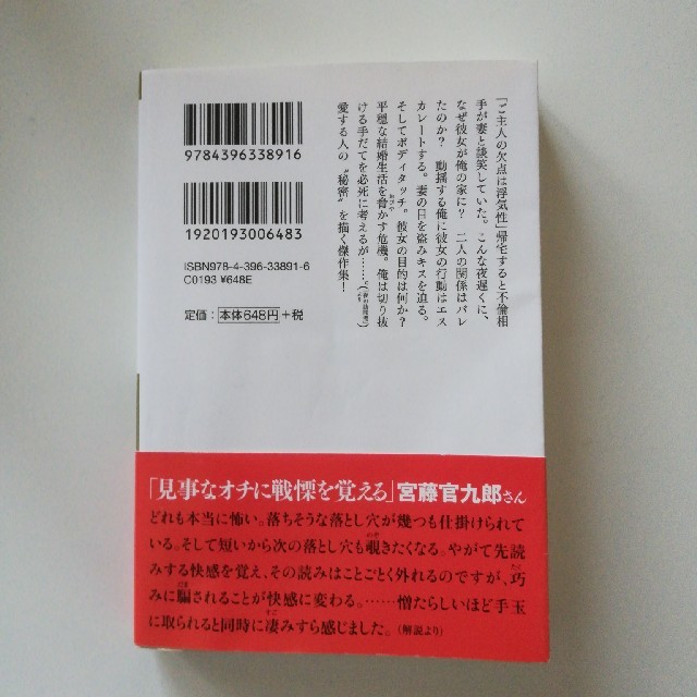 幸福な生活 / 百田尚樹 エンタメ/ホビーの本(文学/小説)の商品写真