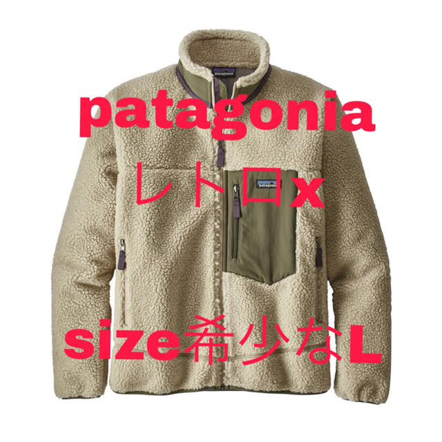 パタゴニア patagonia レトロX