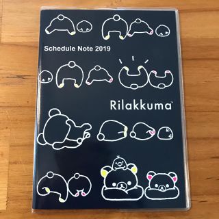 シュフトセイカツシャ(主婦と生活社)のすてきな奥さん リラックマ 2019年手帳(カレンダー/スケジュール)