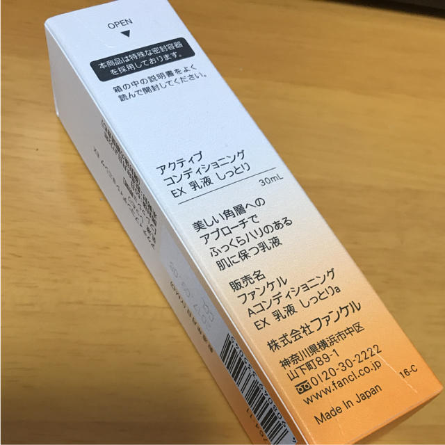 FANCL(ファンケル)の新品 ファンケル アクティブコンディショニングEX乳液 30ml コスメ/美容のスキンケア/基礎化粧品(乳液/ミルク)の商品写真