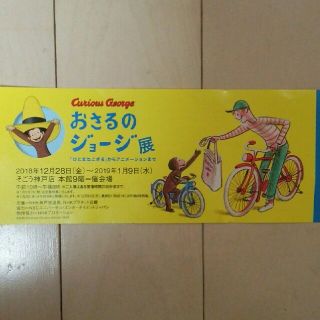 おさるのジョージ展(その他)